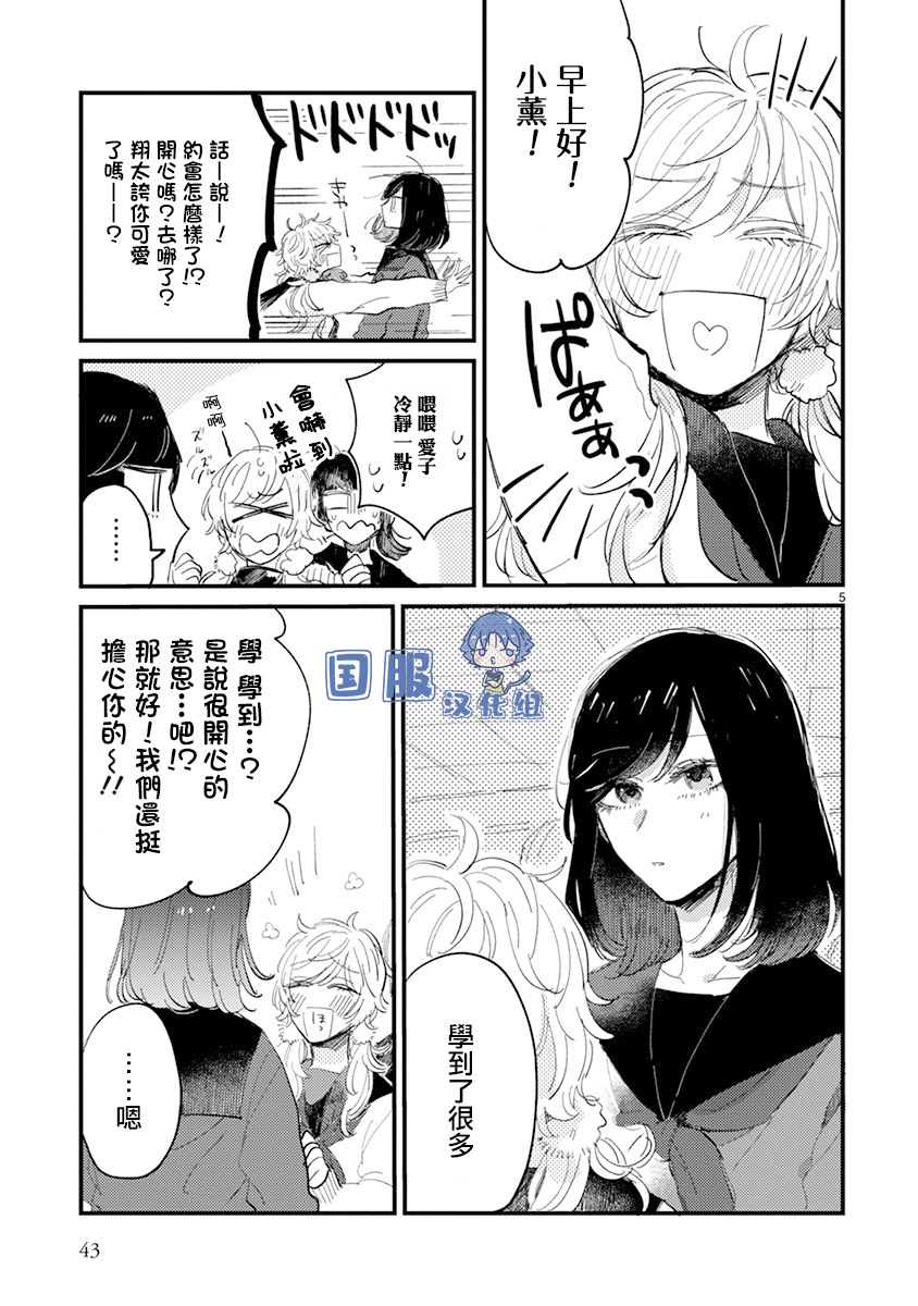 《零下小夜曲》漫画最新章节第15话免费下拉式在线观看章节第【6】张图片