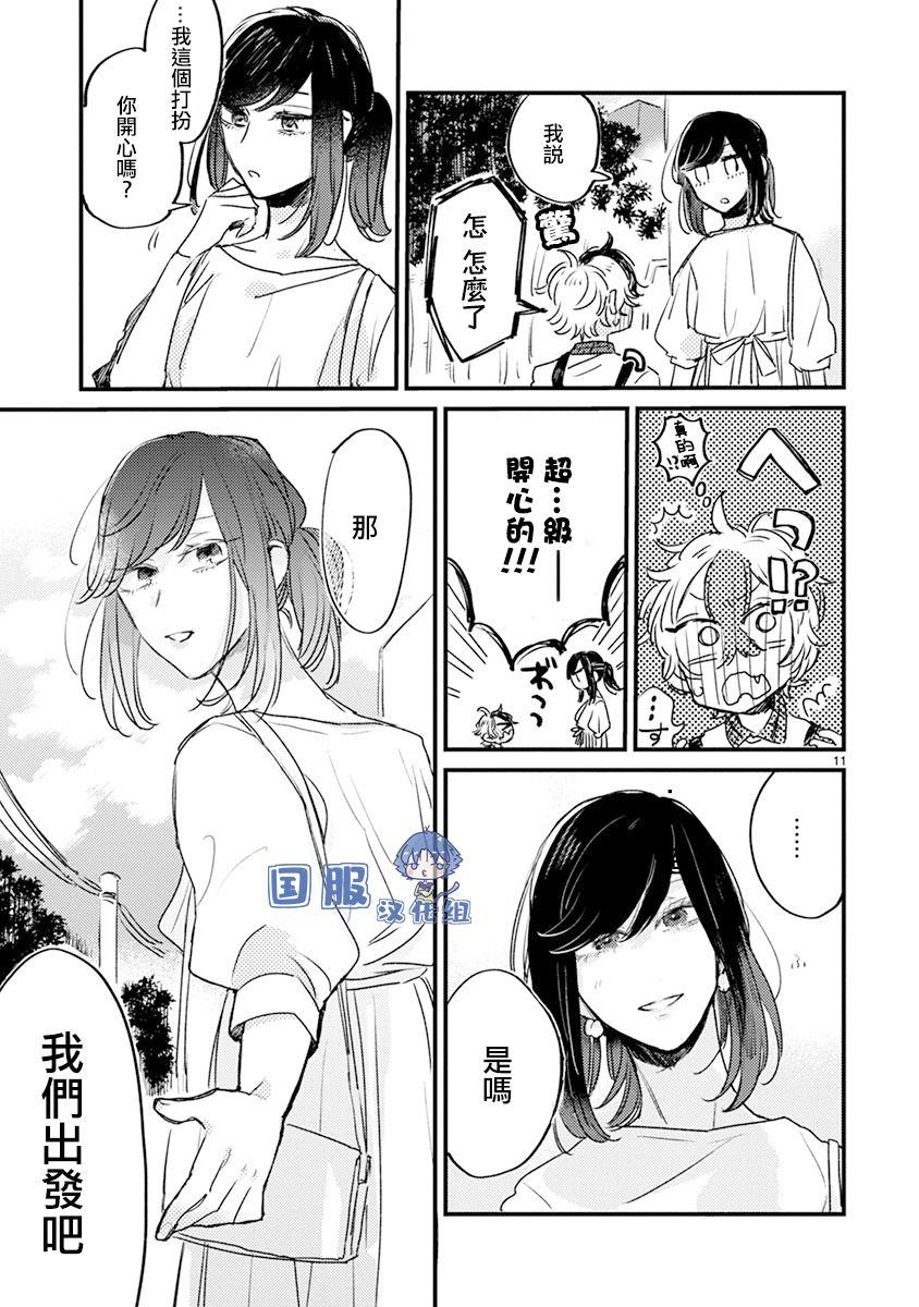 《零下小夜曲》漫画最新章节第14话免费下拉式在线观看章节第【16】张图片