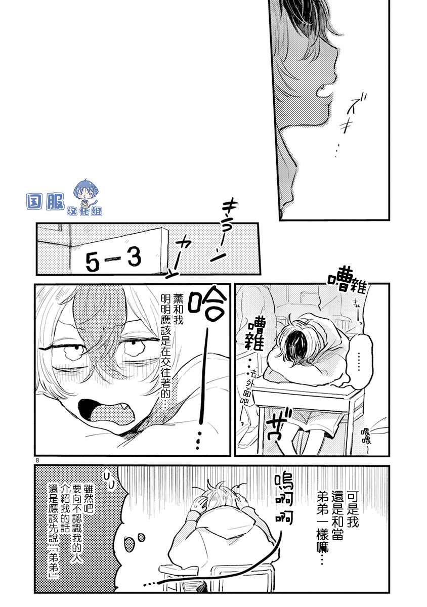 《零下小夜曲》漫画最新章节第11话免费下拉式在线观看章节第【9】张图片