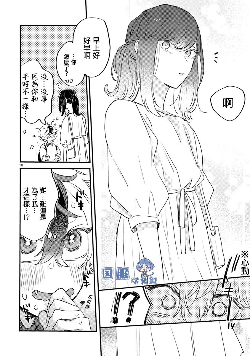 《零下小夜曲》漫画最新章节第14话免费下拉式在线观看章节第【15】张图片