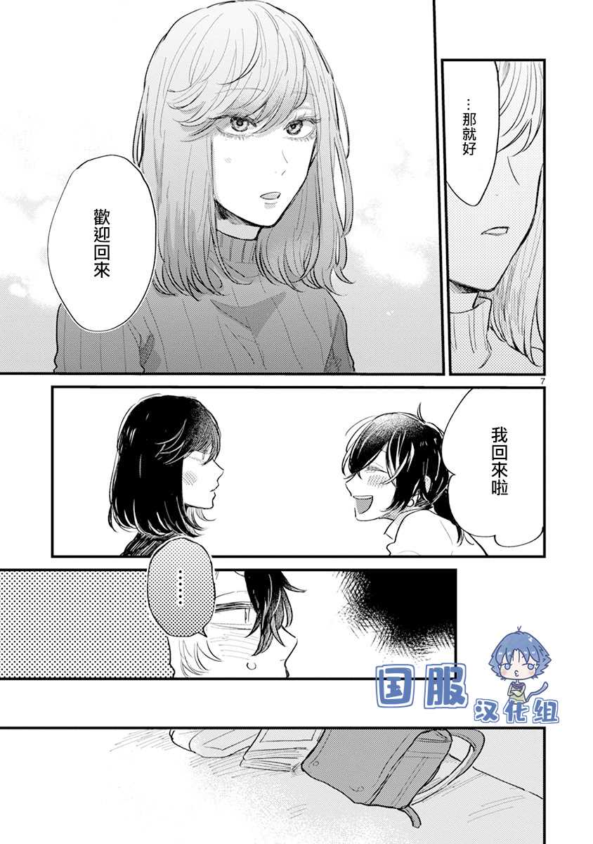 《零下小夜曲》漫画最新章节第9话 大人与小孩免费下拉式在线观看章节第【8】张图片