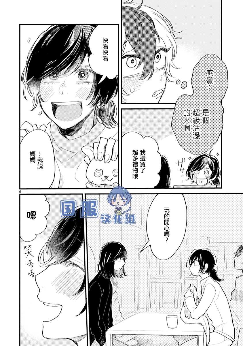 《零下小夜曲》漫画最新章节第9话 大人与小孩免费下拉式在线观看章节第【7】张图片