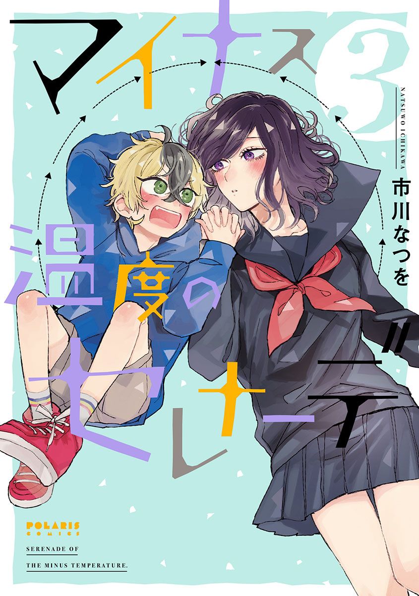 《零下小夜曲》漫画最新章节第14话免费下拉式在线观看章节第【1】张图片