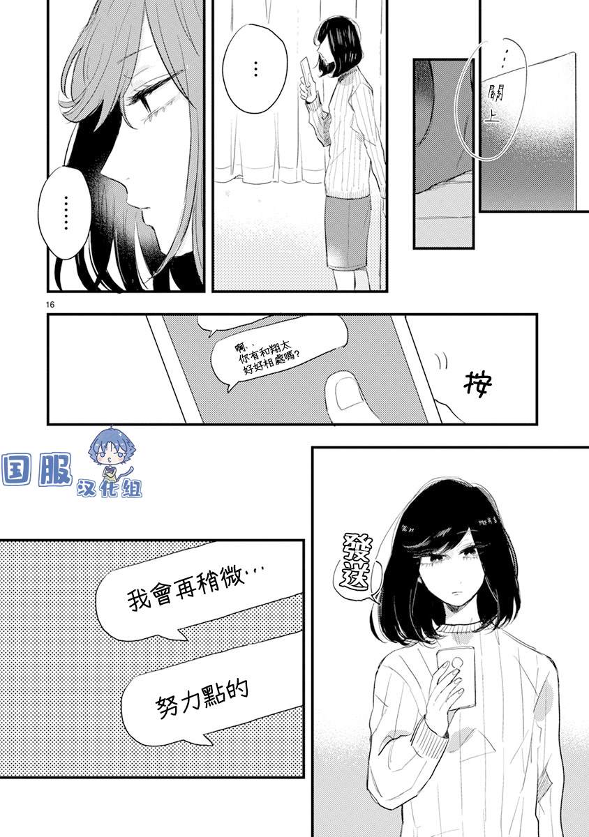 《零下小夜曲》漫画最新章节第3话免费下拉式在线观看章节第【16】张图片