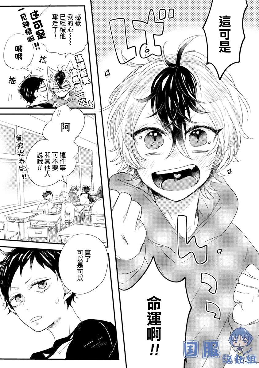 《零下小夜曲》漫画最新章节第2话 微熟的男孩子免费下拉式在线观看章节第【3】张图片