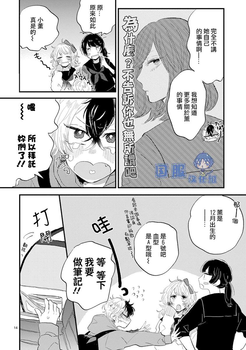 《零下小夜曲》漫画最新章节第4话 弟弟好难懂啊免费下拉式在线观看章节第【15】张图片