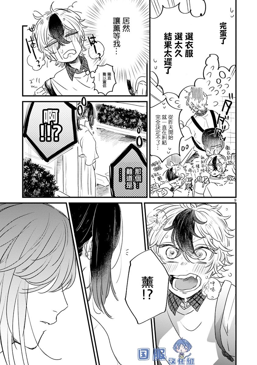 《零下小夜曲》漫画最新章节第14话免费下拉式在线观看章节第【14】张图片