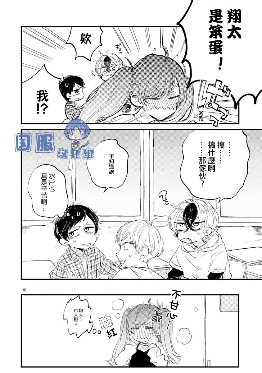 《零下小夜曲》漫画最新章节第5话 放学后的男孩座谈会免费下拉式在线观看章节第【11】张图片