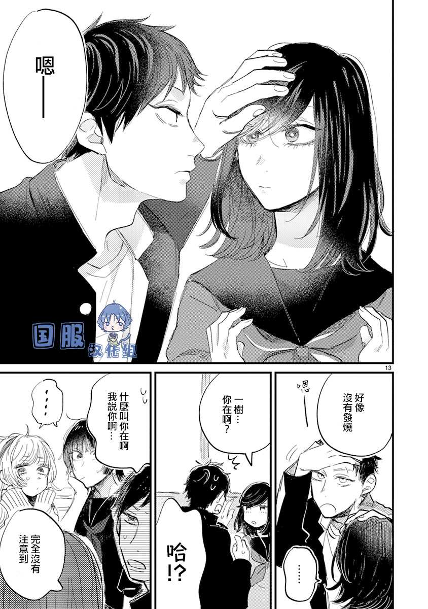 《零下小夜曲》漫画最新章节第8话 她的温度免费下拉式在线观看章节第【19】张图片