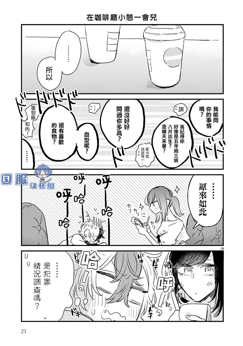 《零下小夜曲》漫画最新章节第14话免费下拉式在线观看章节第【24】张图片