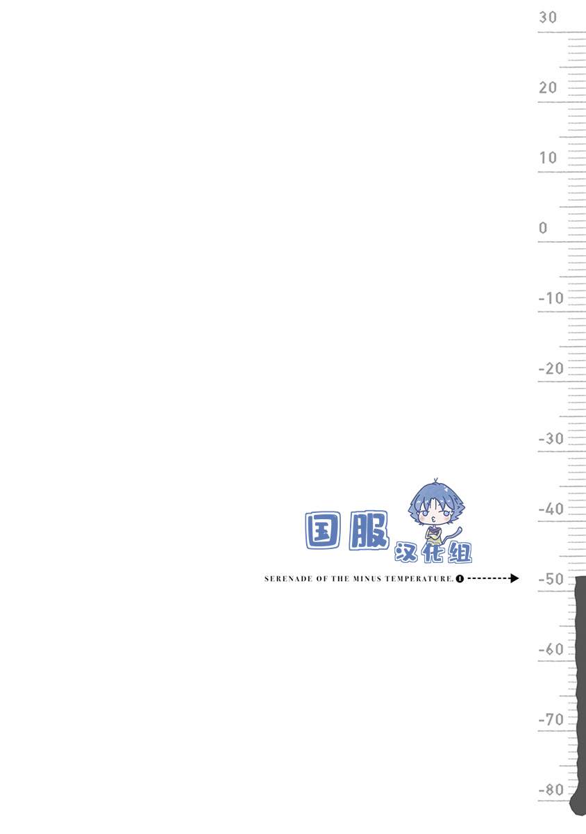 《零下小夜曲》漫画最新章节第3话免费下拉式在线观看章节第【18】张图片