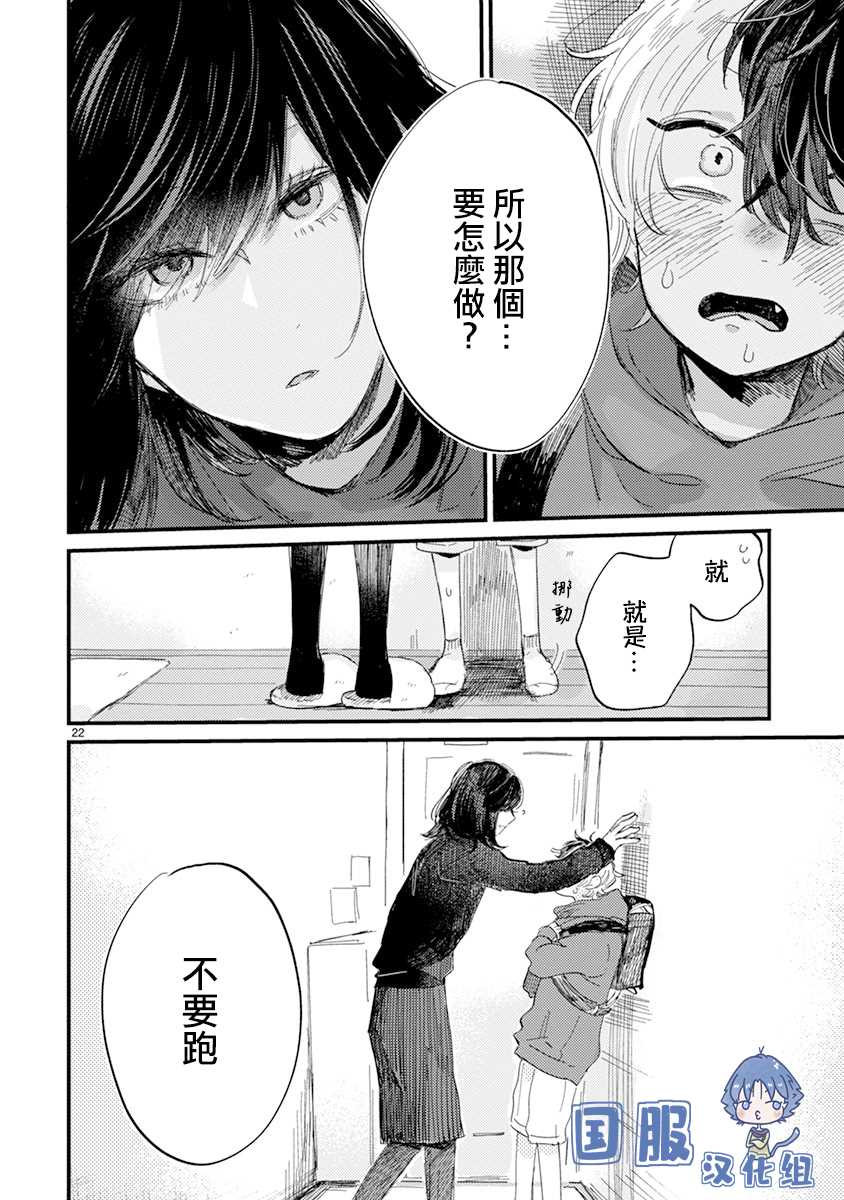 《零下小夜曲》漫画最新章节第8话 她的温度免费下拉式在线观看章节第【27】张图片