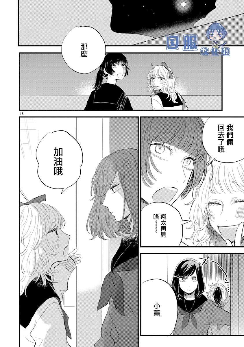 《零下小夜曲》漫画最新章节第4话 弟弟好难懂啊免费下拉式在线观看章节第【19】张图片