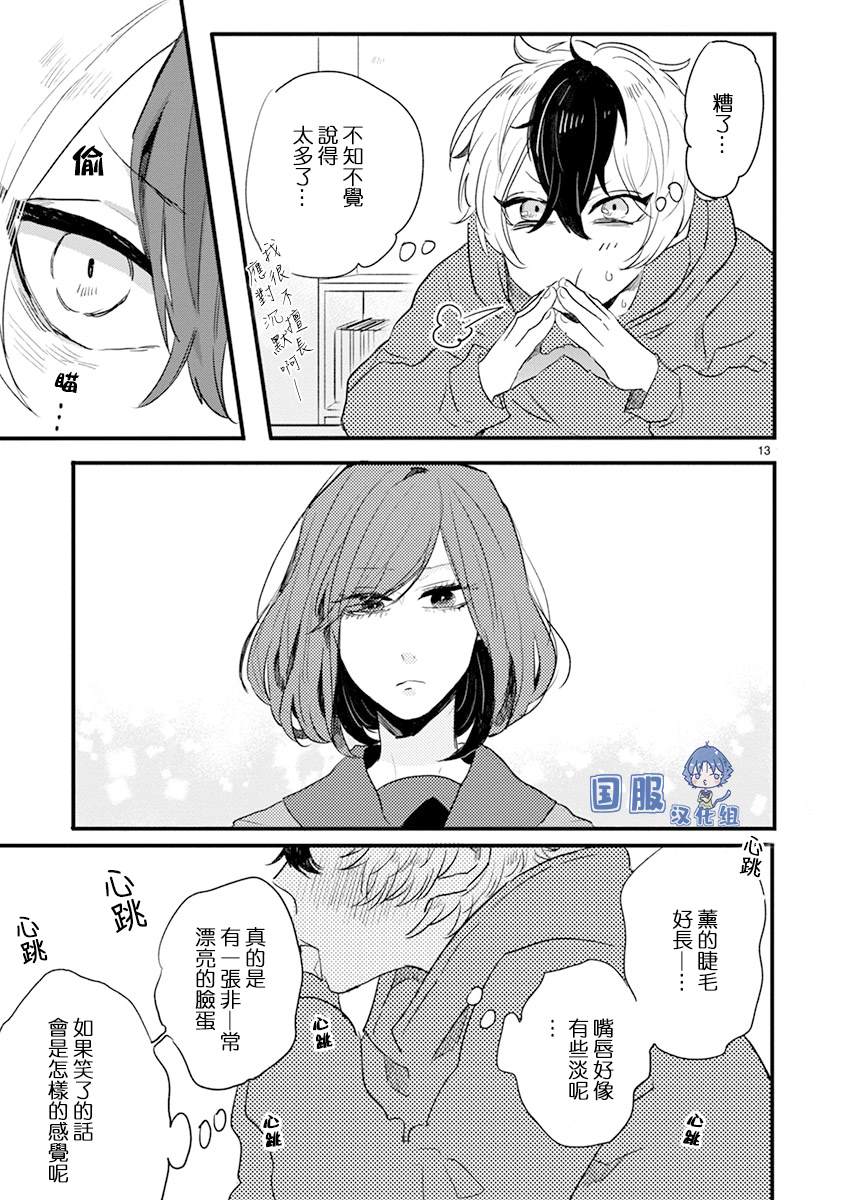 《零下小夜曲》漫画最新章节第1话 绝对零度少女免费下拉式在线观看章节第【18】张图片