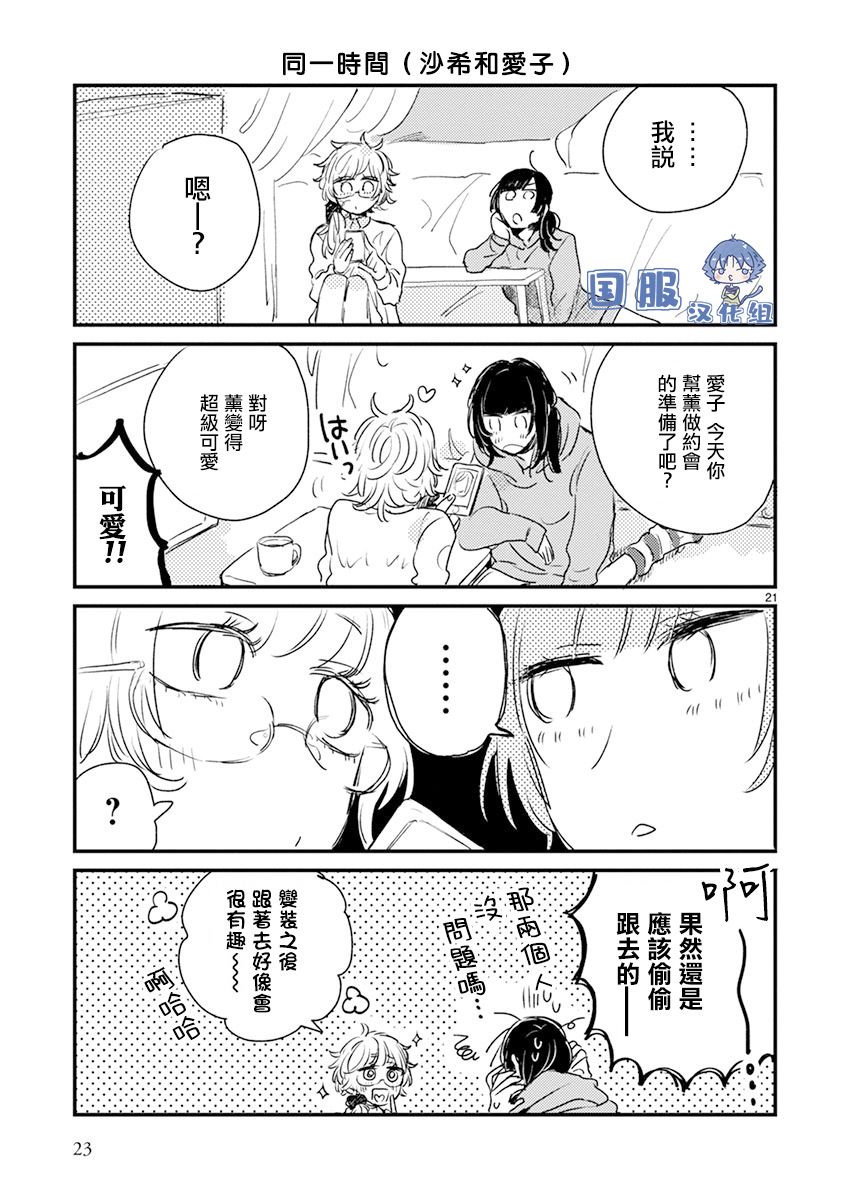 《零下小夜曲》漫画最新章节第14话免费下拉式在线观看章节第【26】张图片