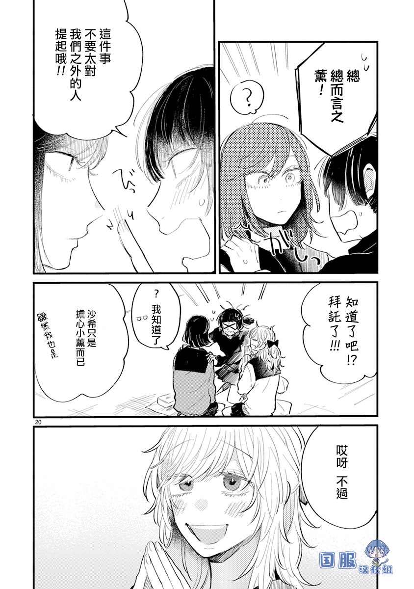 《零下小夜曲》漫画最新章节第11话免费下拉式在线观看章节第【21】张图片