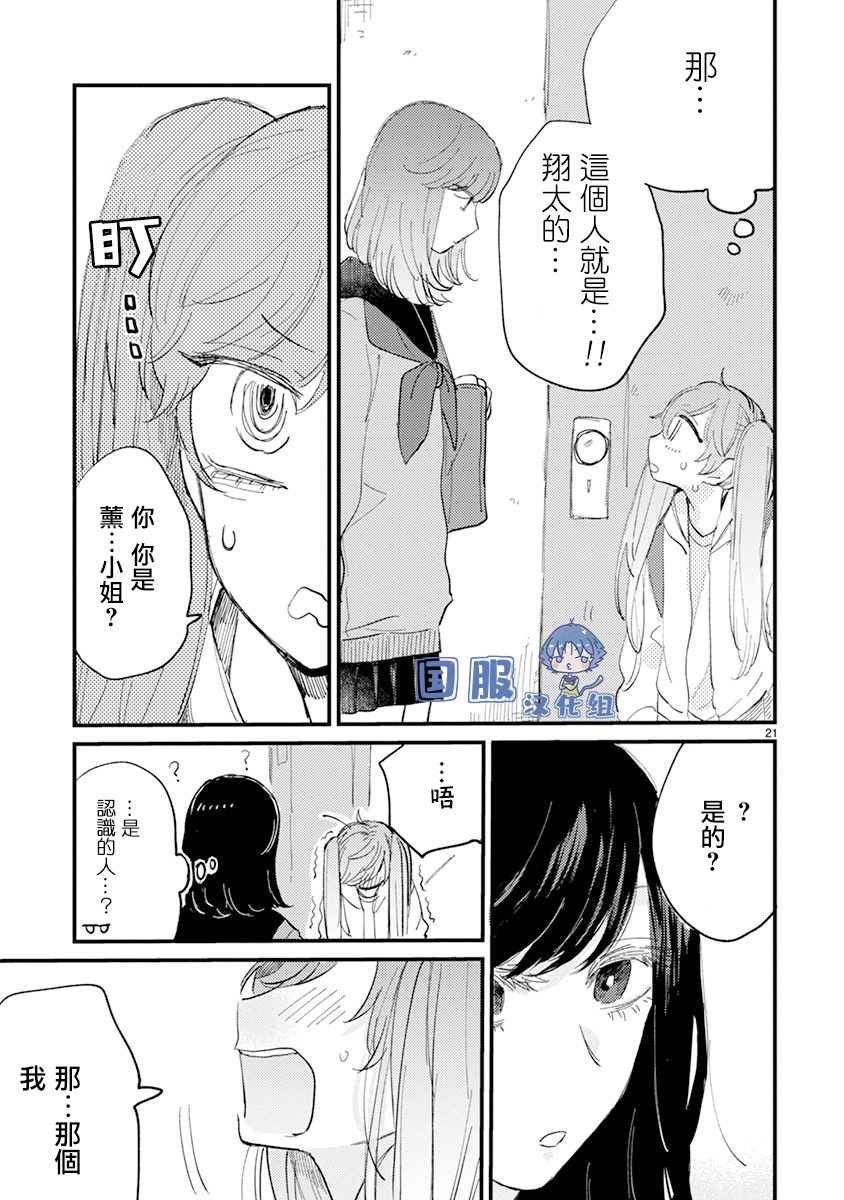 《零下小夜曲》漫画最新章节第15话免费下拉式在线观看章节第【22】张图片