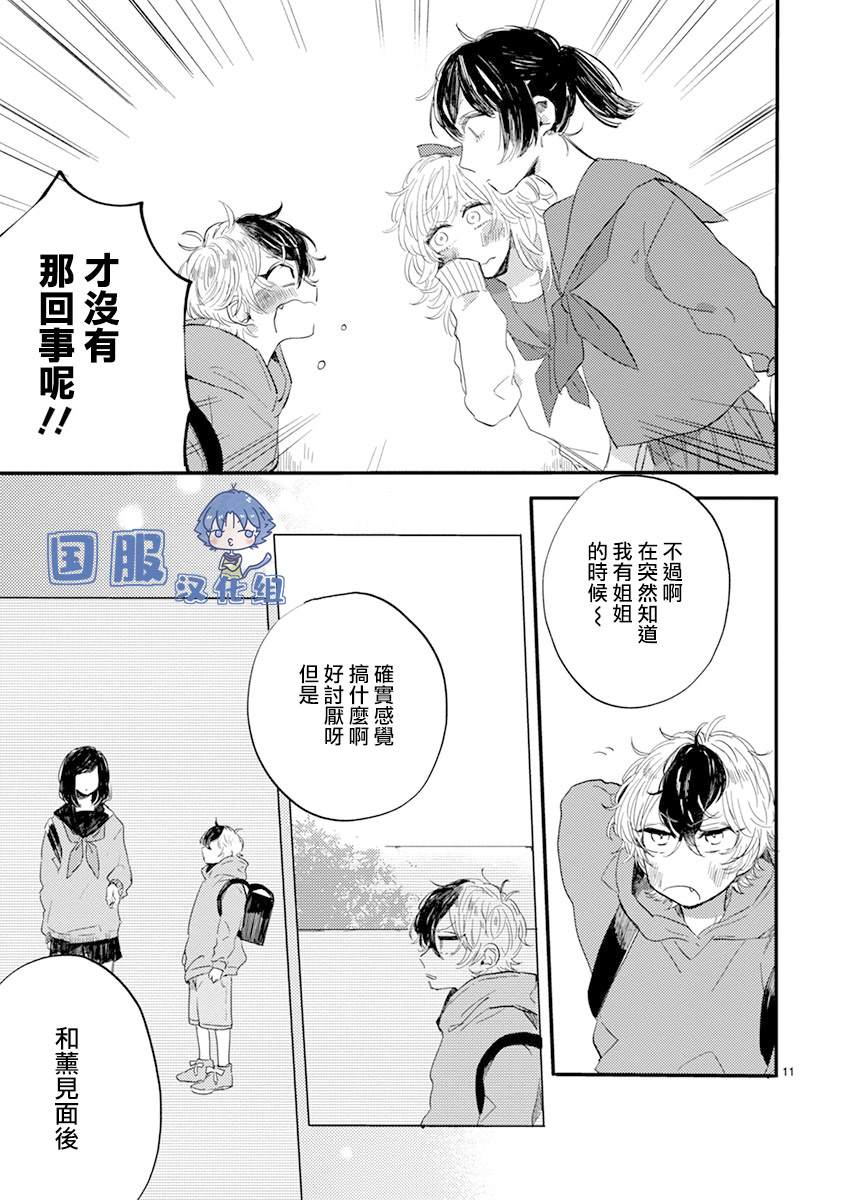 《零下小夜曲》漫画最新章节第4话 弟弟好难懂啊免费下拉式在线观看章节第【12】张图片