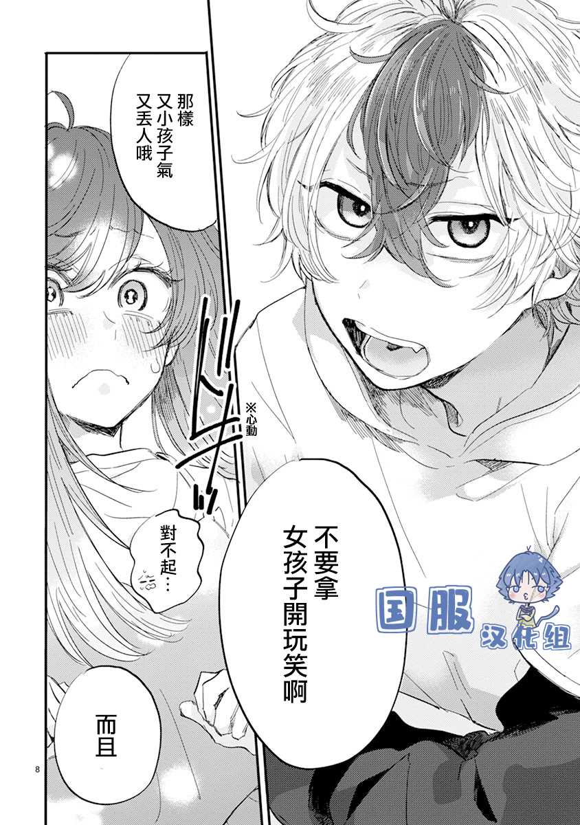 《零下小夜曲》漫画最新章节第5话 放学后的男孩座谈会免费下拉式在线观看章节第【9】张图片