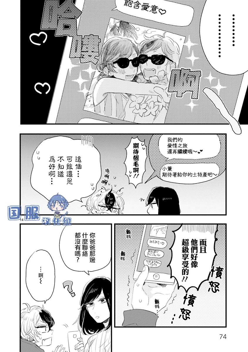 《零下小夜曲》漫画最新章节第3话免费下拉式在线观看章节第【14】张图片