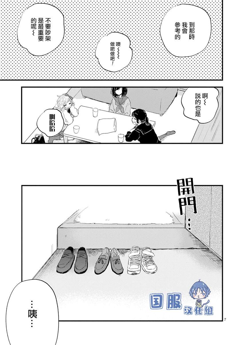 《零下小夜曲》漫画最新章节第4话 弟弟好难懂啊免费下拉式在线观看章节第【8】张图片