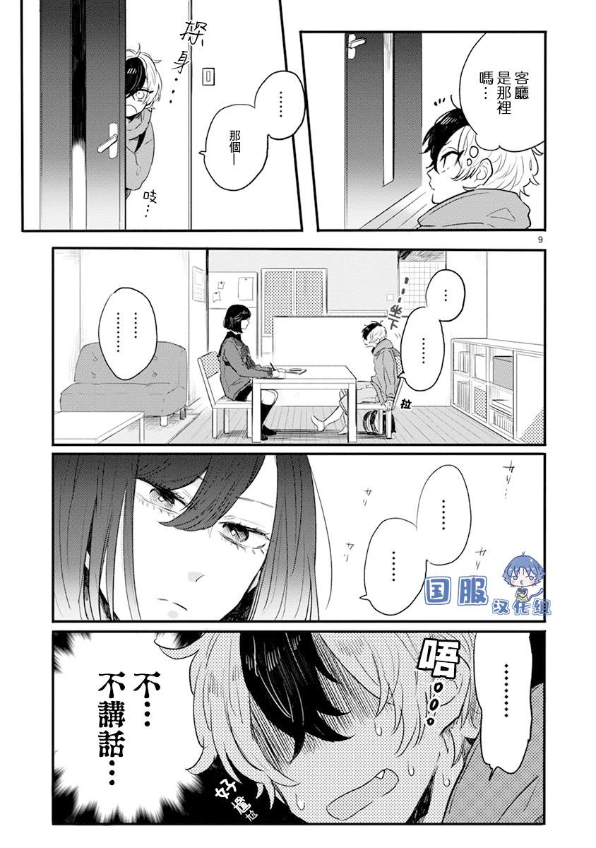 《零下小夜曲》漫画最新章节第1话 绝对零度少女免费下拉式在线观看章节第【14】张图片