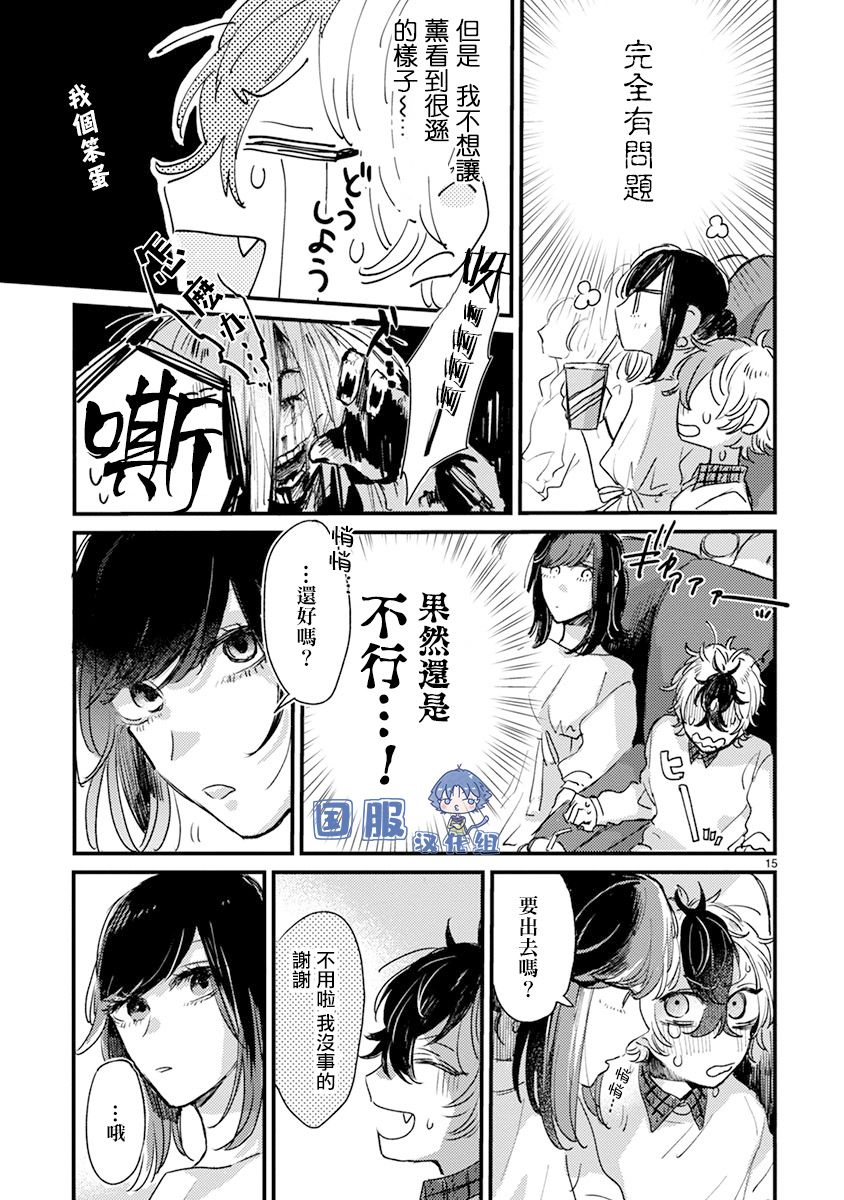 《零下小夜曲》漫画最新章节第14话免费下拉式在线观看章节第【20】张图片