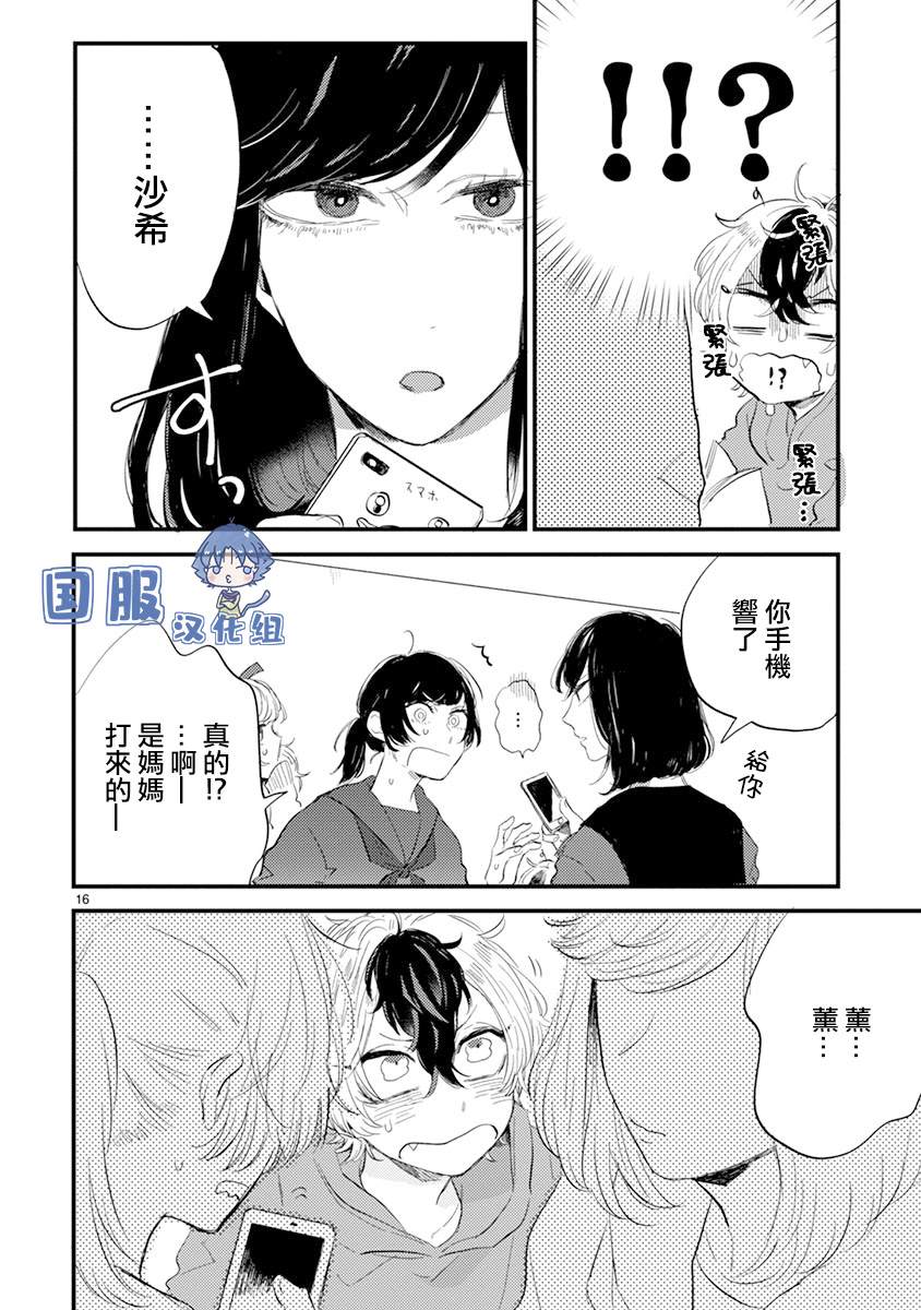 《零下小夜曲》漫画最新章节第4话 弟弟好难懂啊免费下拉式在线观看章节第【17】张图片