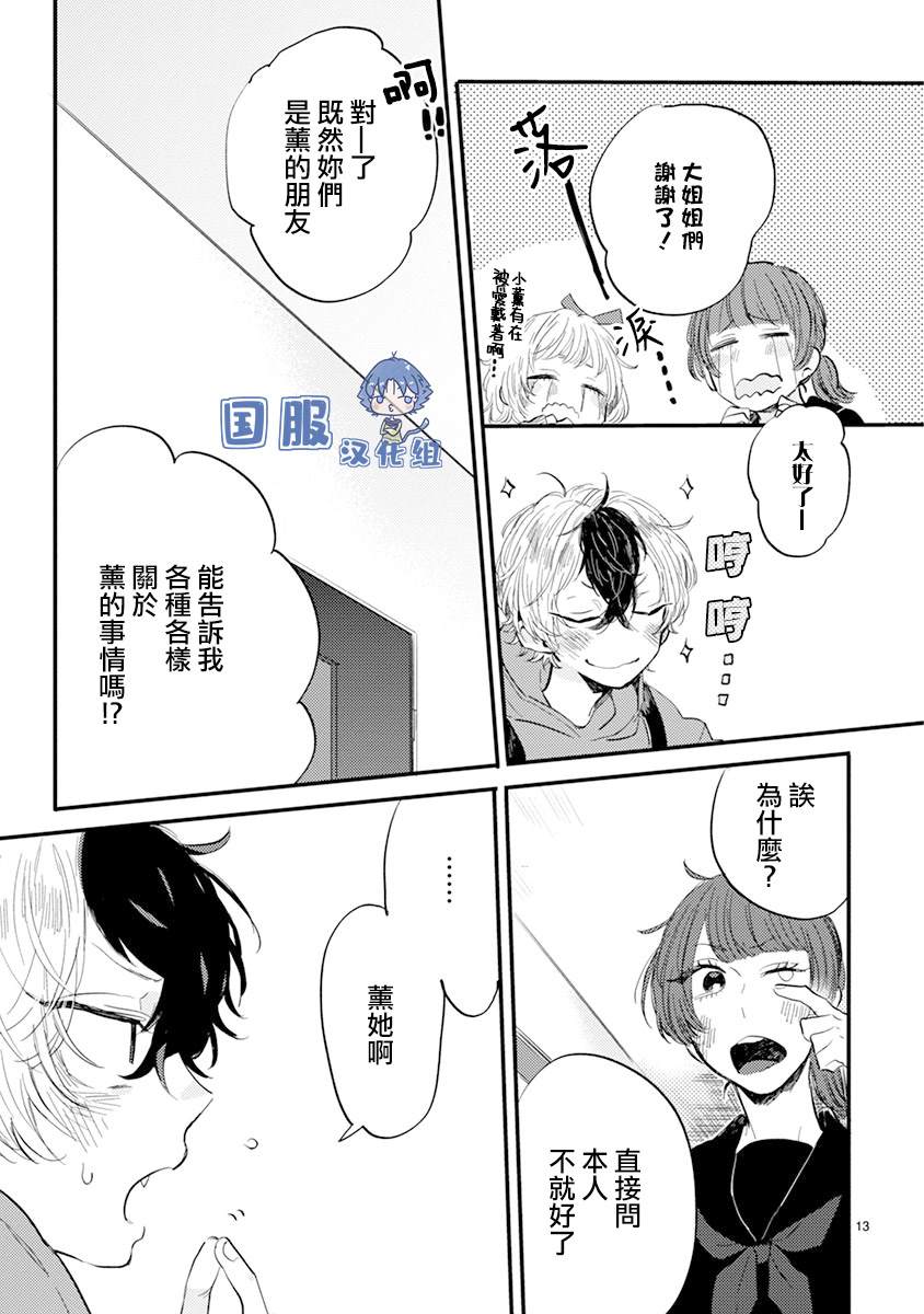 《零下小夜曲》漫画最新章节第4话 弟弟好难懂啊免费下拉式在线观看章节第【14】张图片