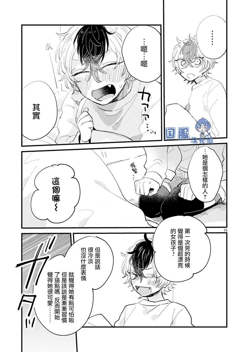 《零下小夜曲》漫画最新章节第15话免费下拉式在线观看章节第【16】张图片