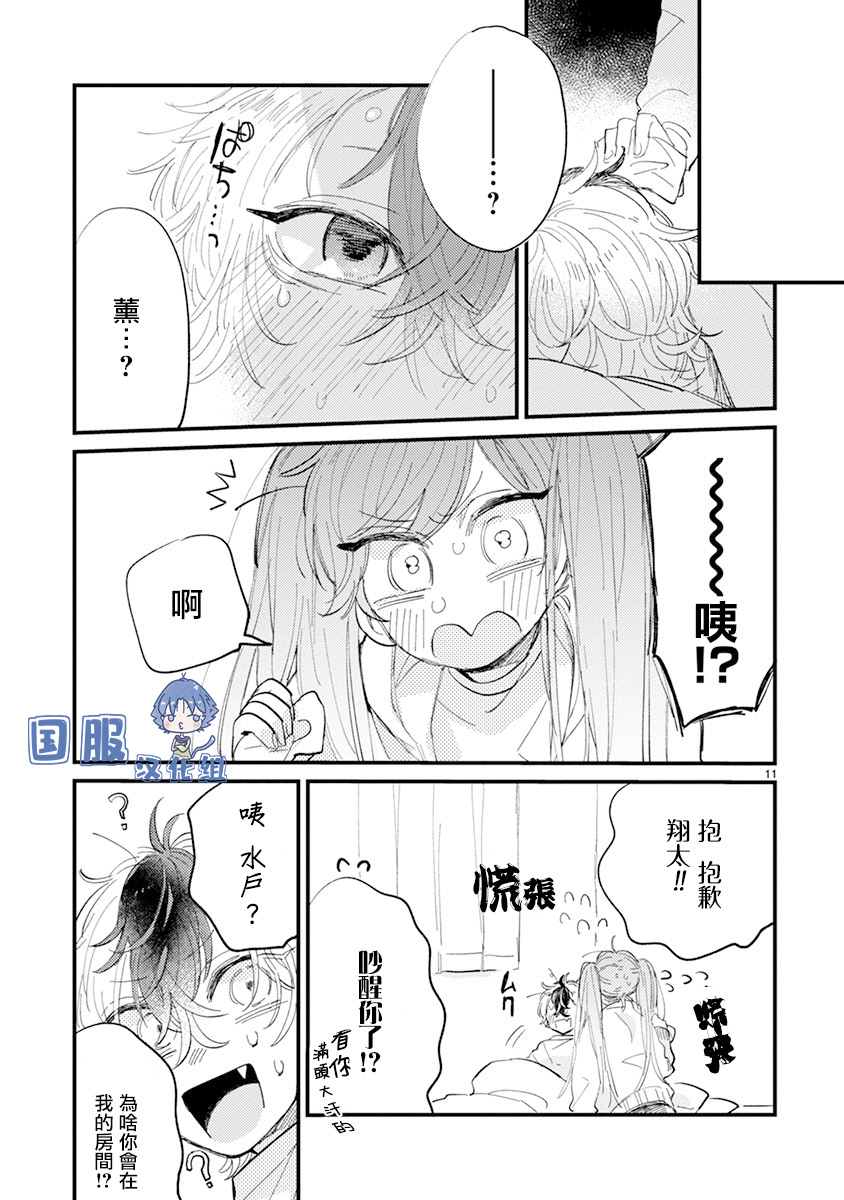 《零下小夜曲》漫画最新章节第15话免费下拉式在线观看章节第【12】张图片