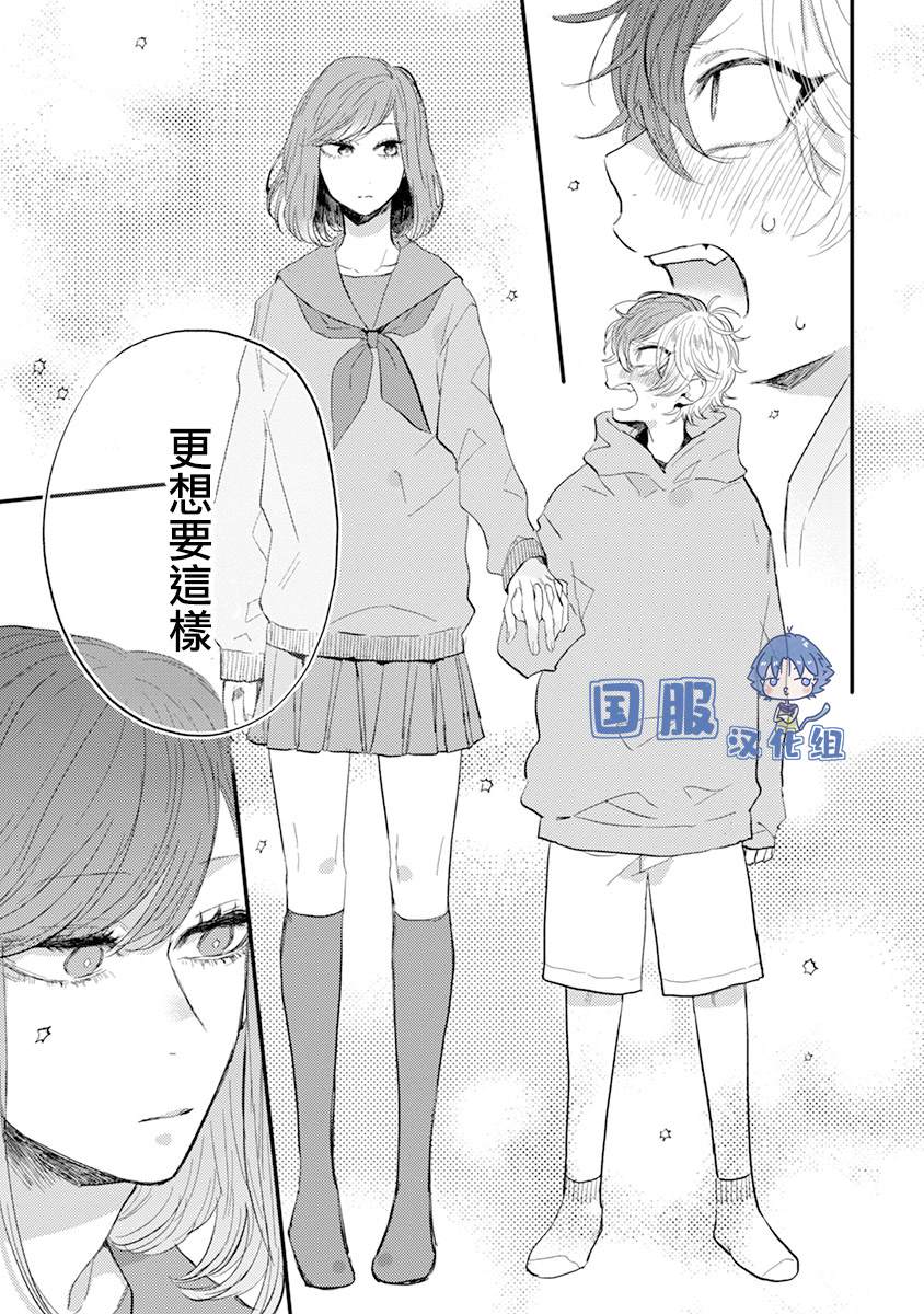 《零下小夜曲》漫画最新章节第4话 弟弟好难懂啊免费下拉式在线观看章节第【26】张图片