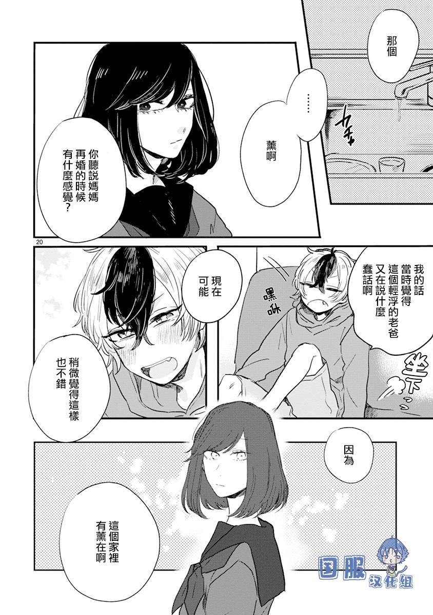 《零下小夜曲》漫画最新章节第1话 绝对零度少女免费下拉式在线观看章节第【25】张图片