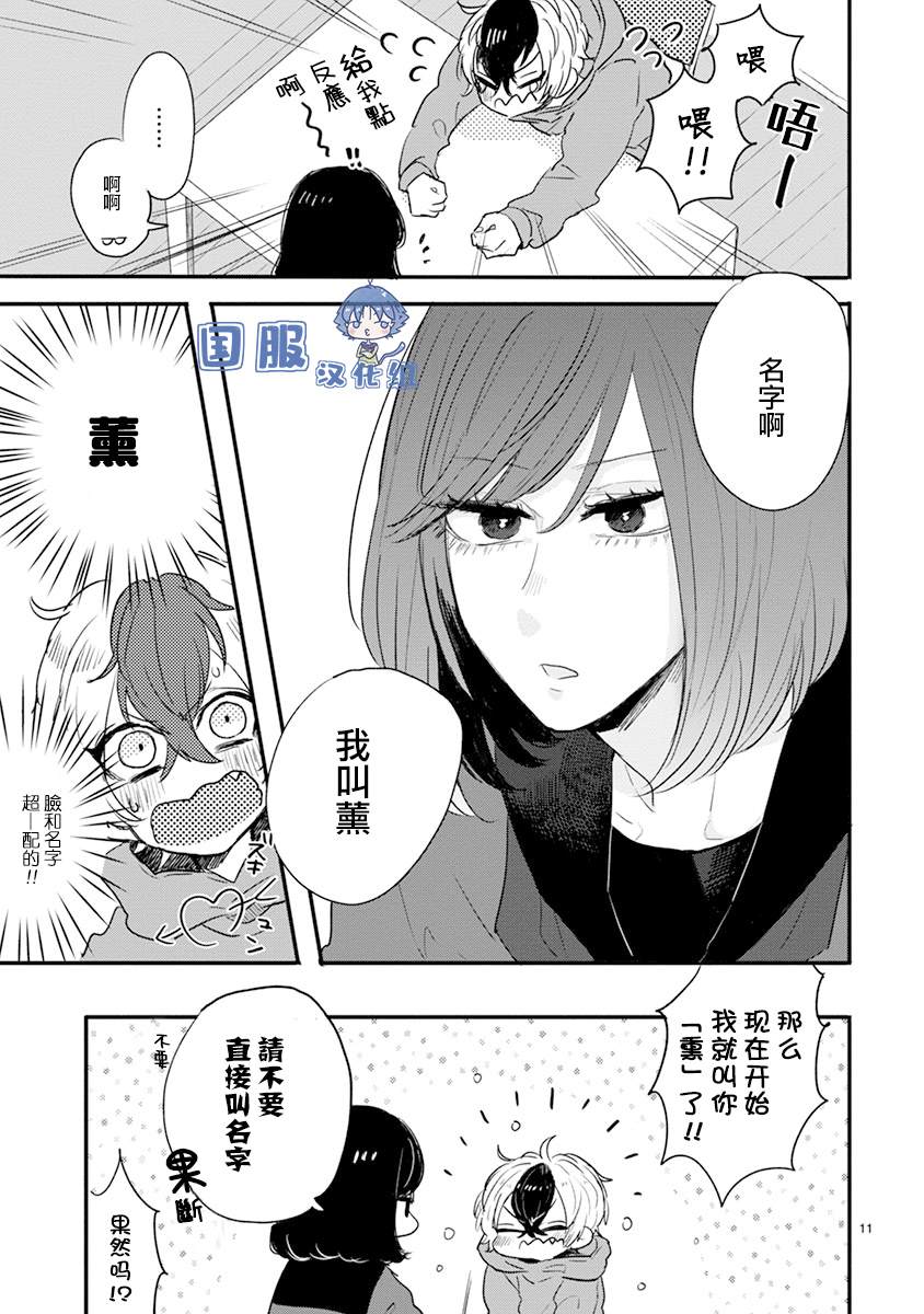 《零下小夜曲》漫画最新章节第1话 绝对零度少女免费下拉式在线观看章节第【16】张图片