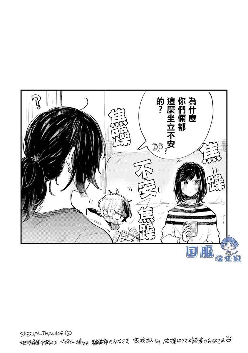 《零下小夜曲》漫画最新章节第13话免费下拉式在线观看章节第【15】张图片