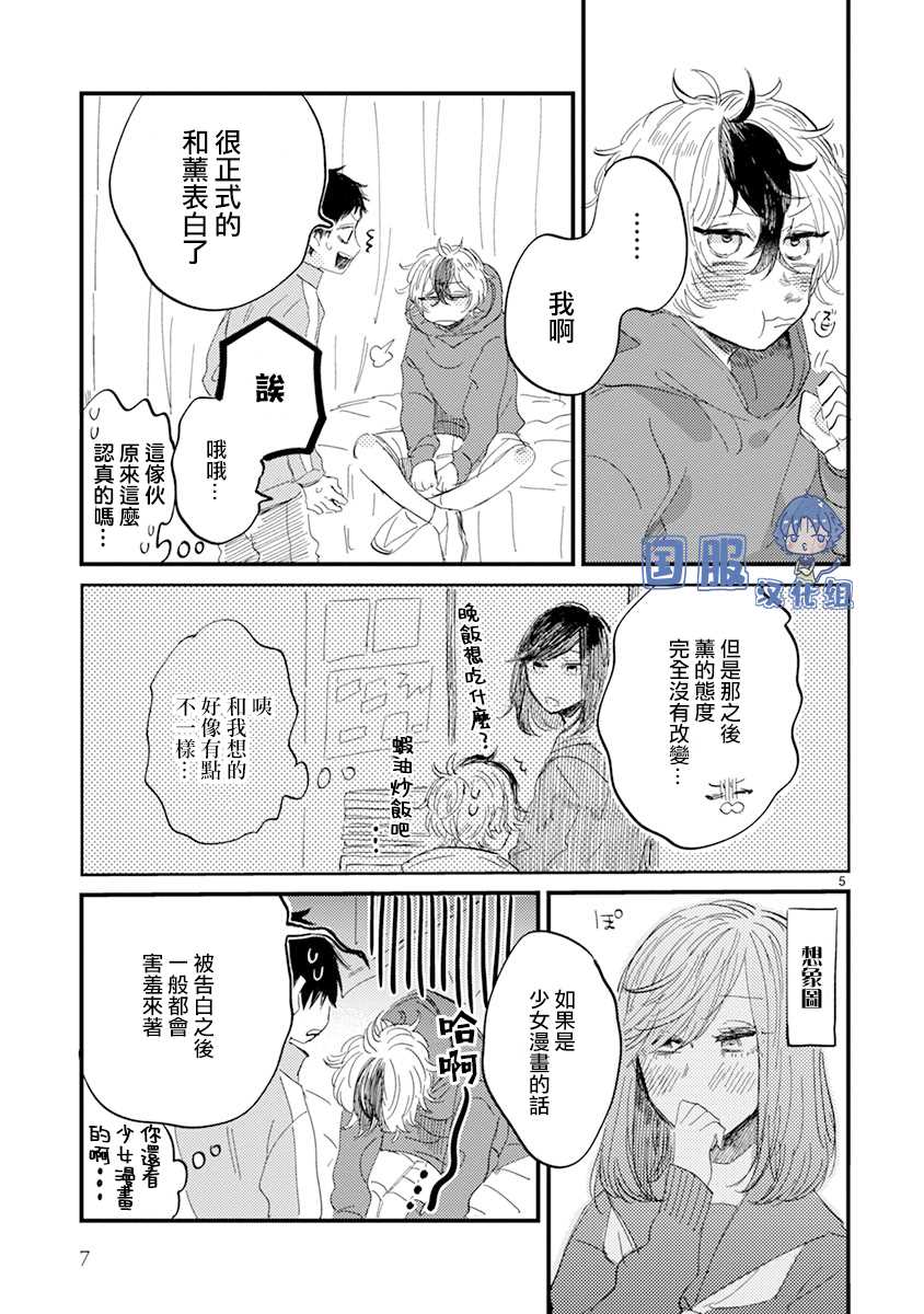 《零下小夜曲》漫画最新章节第8话 她的温度免费下拉式在线观看章节第【11】张图片