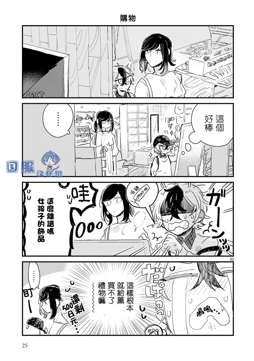 《零下小夜曲》漫画最新章节第14话免费下拉式在线观看章节第【28】张图片