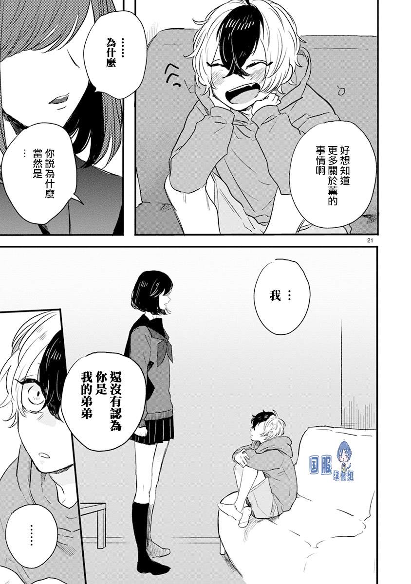 《零下小夜曲》漫画最新章节第1话 绝对零度少女免费下拉式在线观看章节第【26】张图片