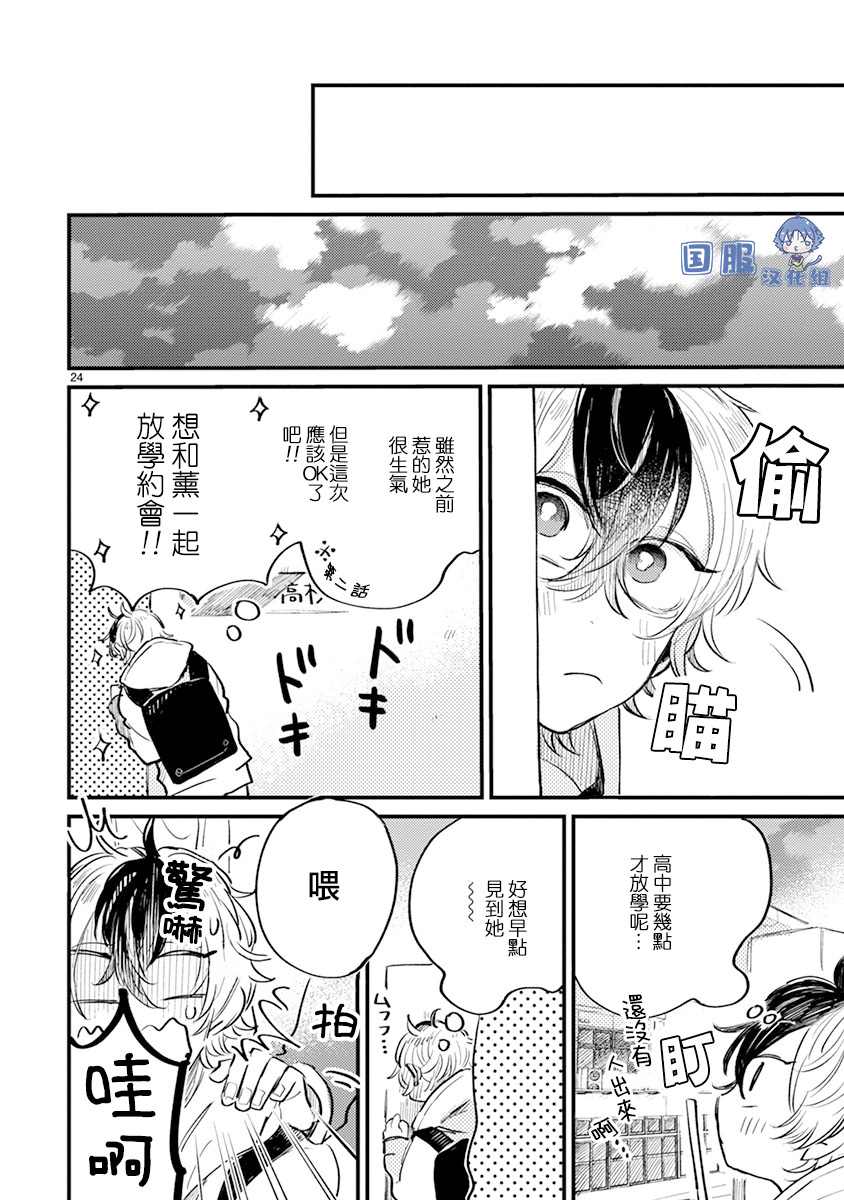 《零下小夜曲》漫画最新章节第11话免费下拉式在线观看章节第【25】张图片