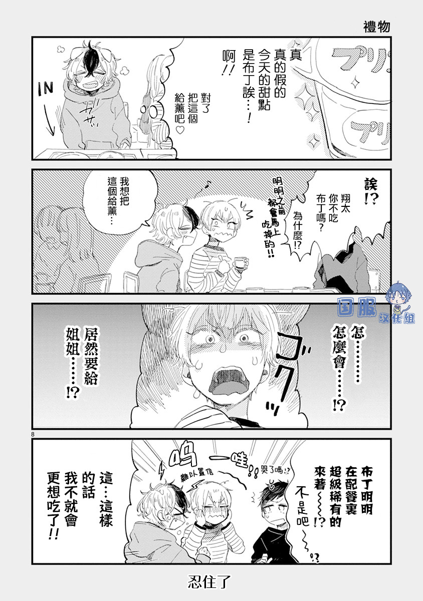 《零下小夜曲》漫画最新章节番外1免费下拉式在线观看章节第【9】张图片