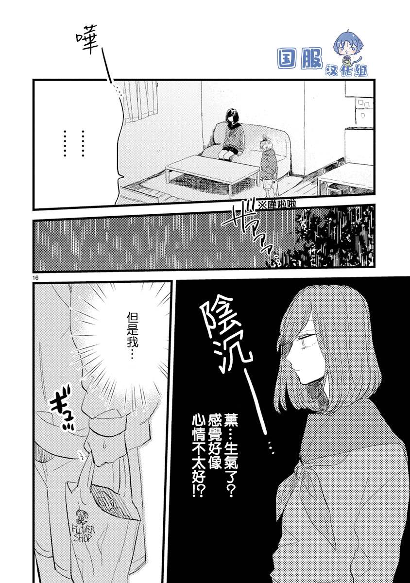 《零下小夜曲》漫画最新章节第6话 礼物大作战免费下拉式在线观看章节第【17】张图片