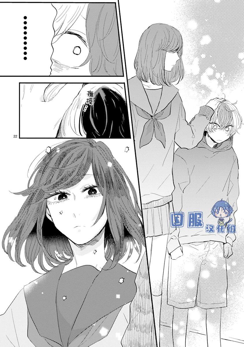 《零下小夜曲》漫画最新章节第4话 弟弟好难懂啊免费下拉式在线观看章节第【23】张图片