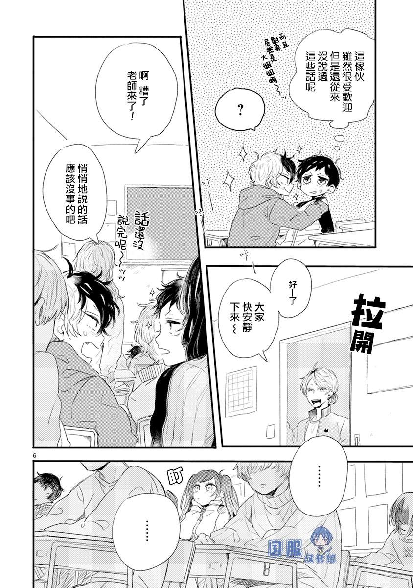 《零下小夜曲》漫画最新章节第2话 微熟的男孩子免费下拉式在线观看章节第【4】张图片