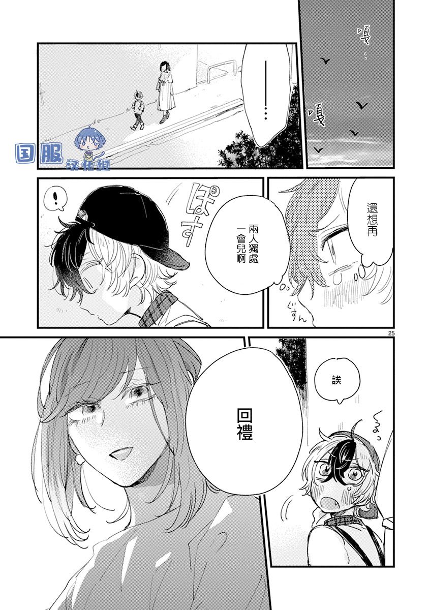 《零下小夜曲》漫画最新章节第14话免费下拉式在线观看章节第【30】张图片