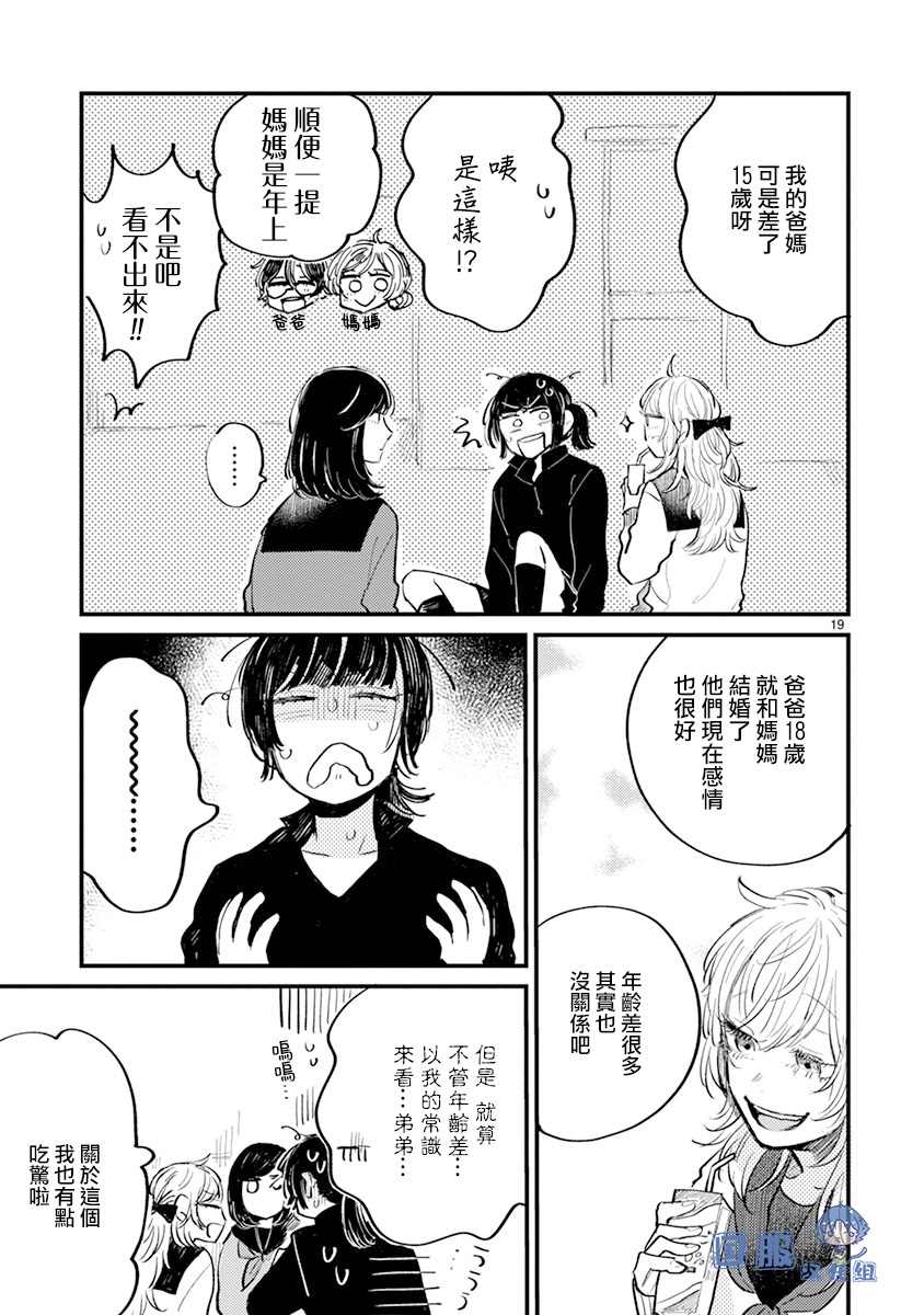 《零下小夜曲》漫画最新章节第11话免费下拉式在线观看章节第【20】张图片