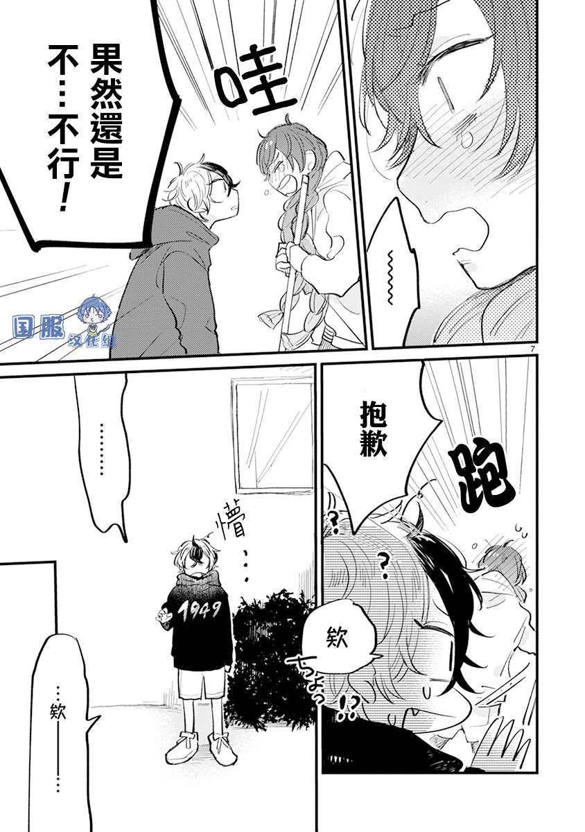 《零下小夜曲》漫画最新章节第10话 改变了的我免费下拉式在线观看章节第【8】张图片