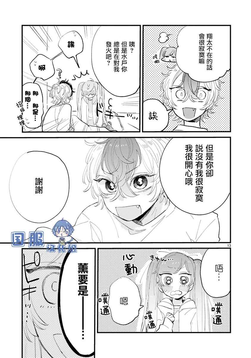 《零下小夜曲》漫画最新章节第15话免费下拉式在线观看章节第【14】张图片