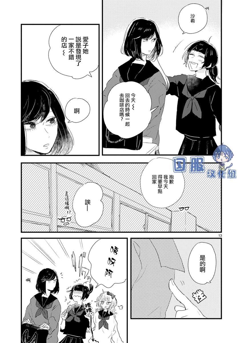 《零下小夜曲》漫画最新章节第2话 微熟的男孩子免费下拉式在线观看章节第【11】张图片