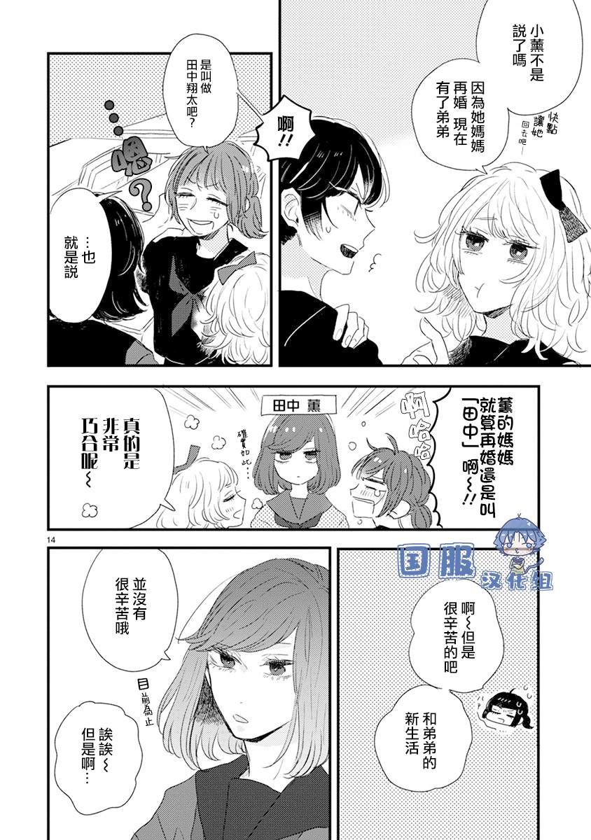 《零下小夜曲》漫画最新章节第2话 微熟的男孩子免费下拉式在线观看章节第【12】张图片