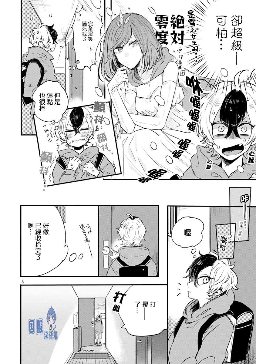 《零下小夜曲》漫画最新章节第1话 绝对零度少女免费下拉式在线观看章节第【13】张图片